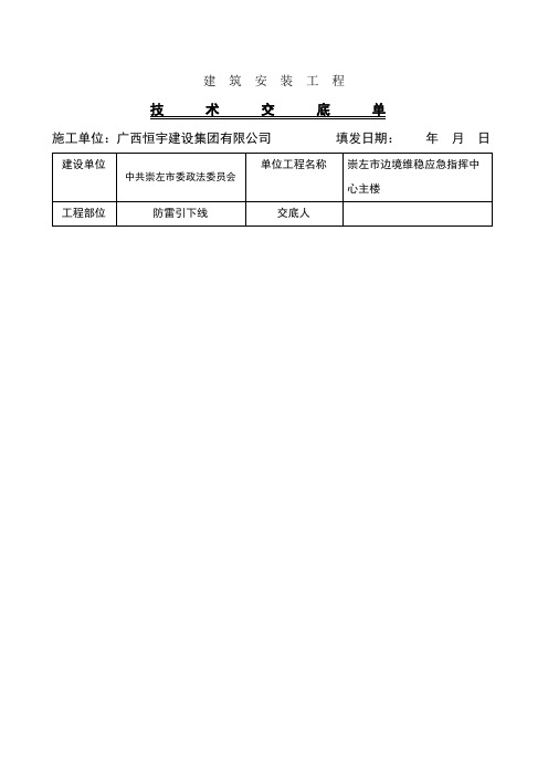 防雷引下线技术交底记录