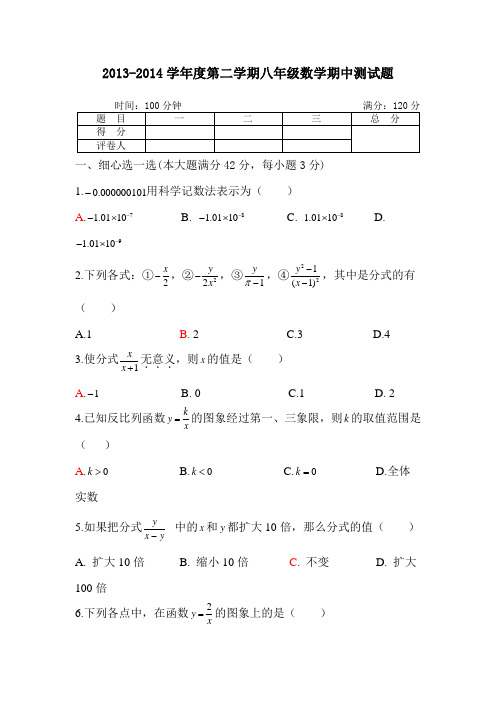 2013-2014学年度第二学期八年级数学期中测试题