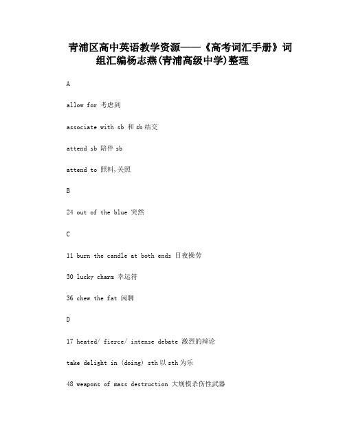 上海高考英语词组(包涵了牛津新世纪课文词组)