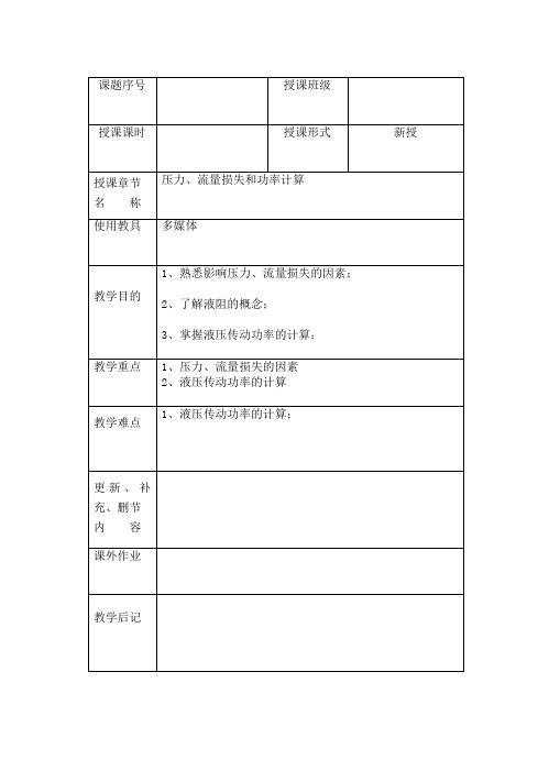 压力、流量与功率计算