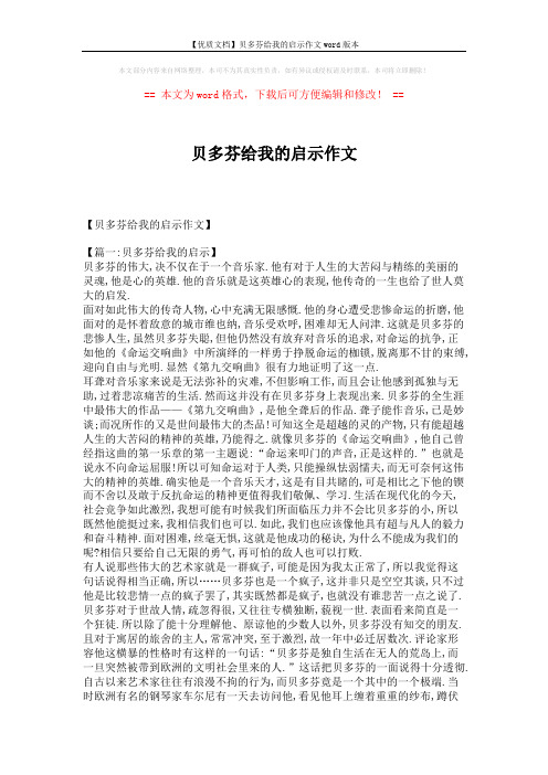 【优质文档】贝多芬给我的启示作文word版本 (6页)