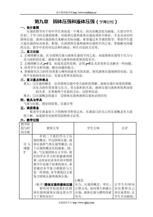 初三物理固体压强和液体压强复习教案