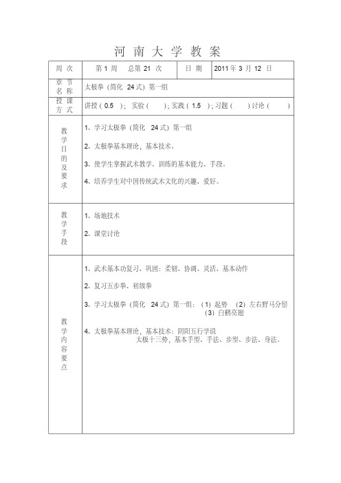 河大教案及实习报告