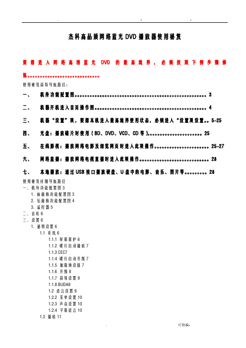 杰科高品质网络蓝光DVD播放器使用秘笈