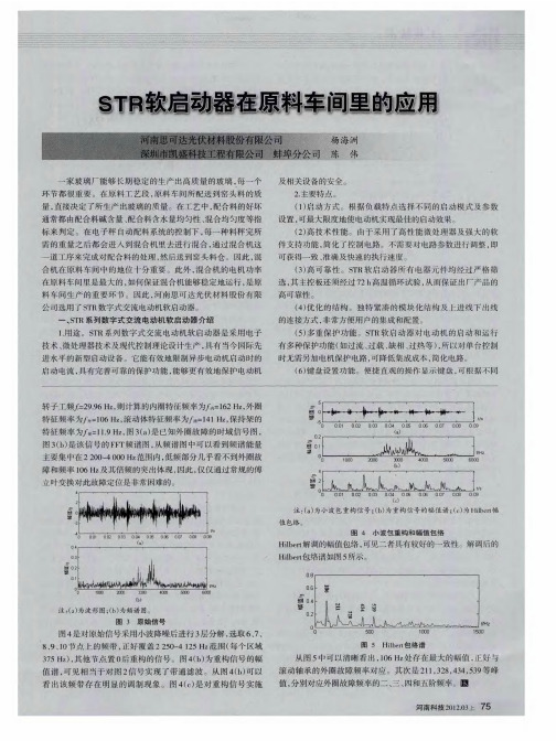 STR软启动器在原料车间里的应用