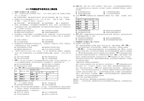 2019年西藏拉萨市高考历史三模试卷(解析版)