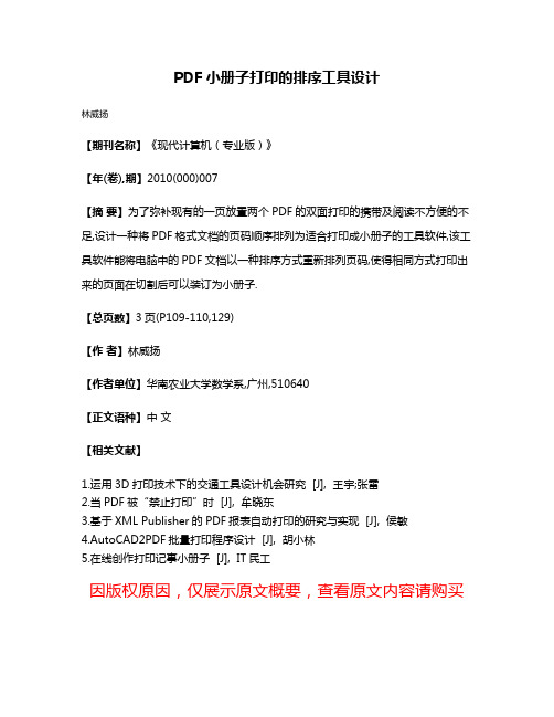 PDF小册子打印的排序工具设计