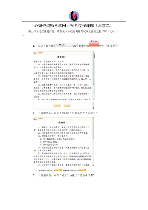 心理咨询师考试网上报名过程详解(北京二)