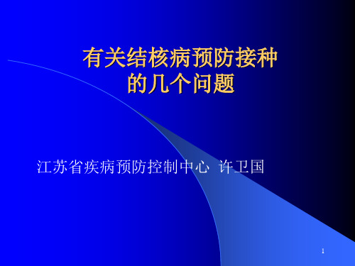 卡介苗接种反应处理PPT参考幻灯片