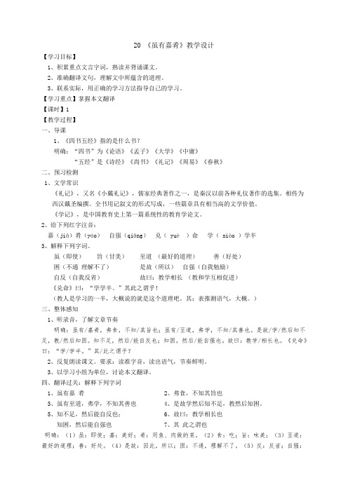 22.1《虽有嘉肴》课堂教学教案教学设计(部编版)