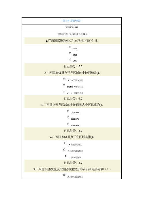 广西主体功能区规划公务员考试题目及答案满分