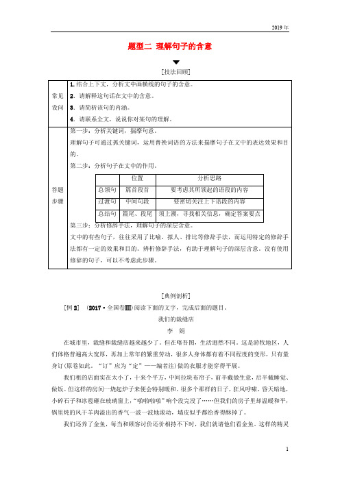 2019版高考语文二轮提分复习 专题3 散文阅读 提分攻略1 题型2 理解句子的含意讲义