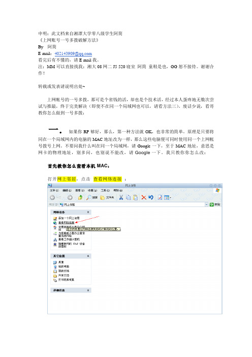 上网账号一号多拨破解方法