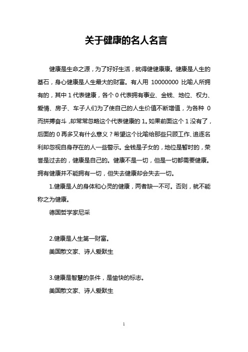 关于健康的名人名言