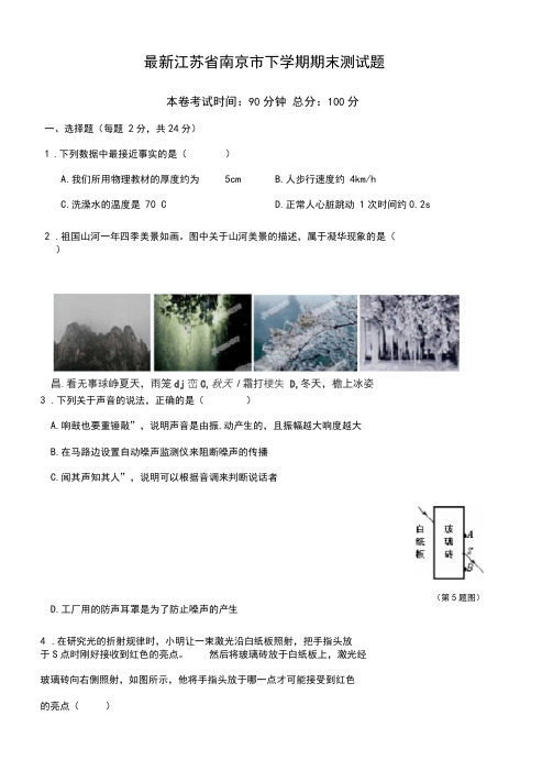 2020-2021学年江苏省南京市八年级下学期期末质量监测物理试题(有答案)-精品试题