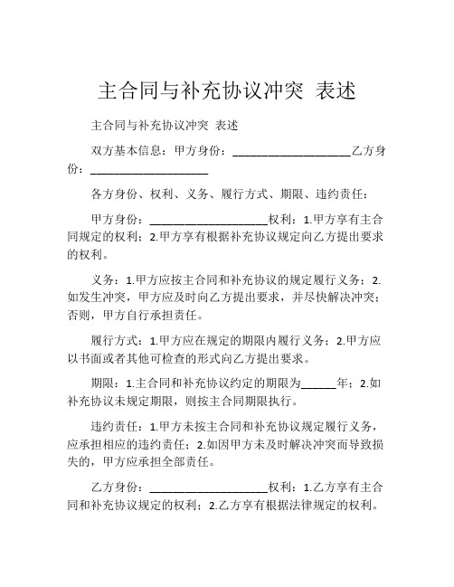 主合同与补充协议冲突 表述