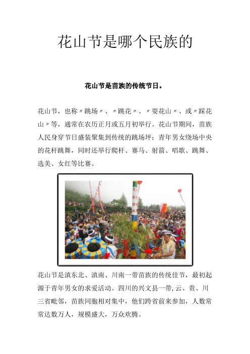 花山节是哪个民族的