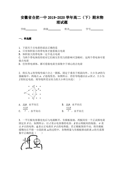 安徽省合肥一中2019-2020学年高二(下)期末物理试题