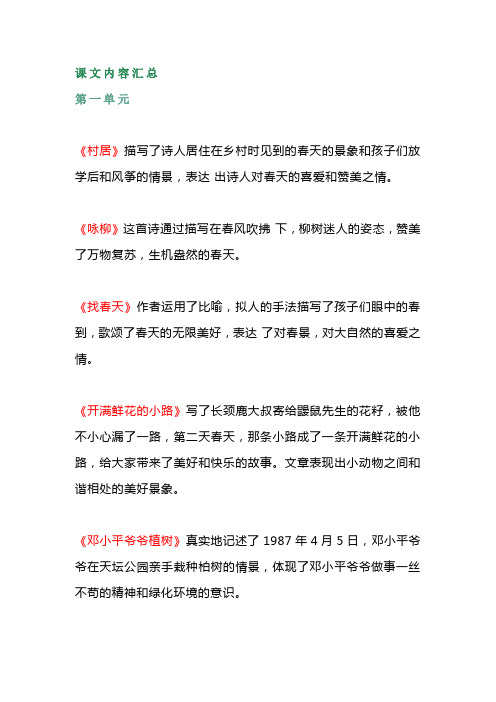 部编最新版二年级语文下册课文重点、难点、考点汇总,值得收藏