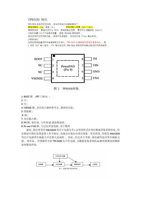 元器件5430