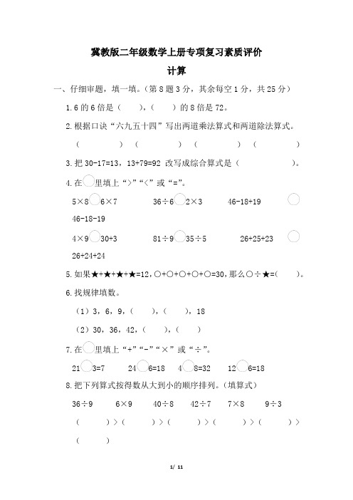 冀教版二年级数学上册期末计算专项试卷附答案