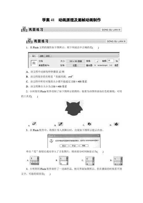 2018年浙江选考信息技术：学案41动画原理及逐帧动画制作-物理小金刚系列