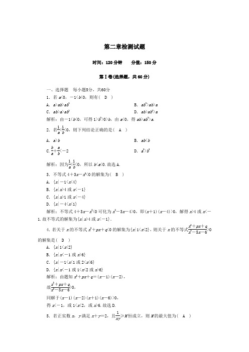 2020_2021学年新教材高中数学第二章一元二次函数方程和不等式检测试题含解析人教A版必修一