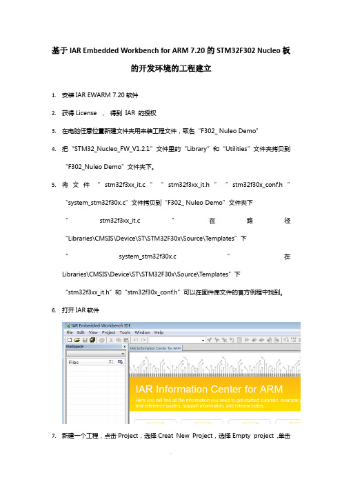 基于IAR-Embedded-Workbench-for-ARM-7.20的STM32F302-Nucleo板的开发环境的工程建立