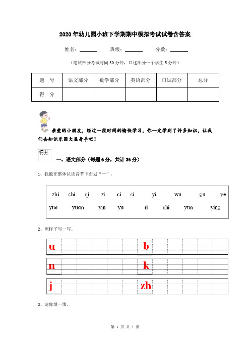 2020年幼儿园小班下学期期中模拟考试试卷含答案