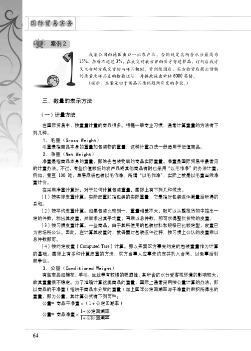 三、数量的表示方法_国际贸易实务_[共2页]