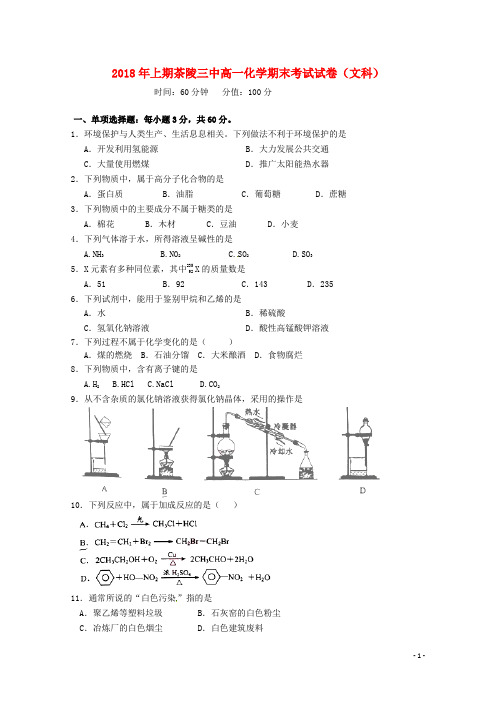 湖南省茶陵县第三中学高一化学上学期期末考试试题文