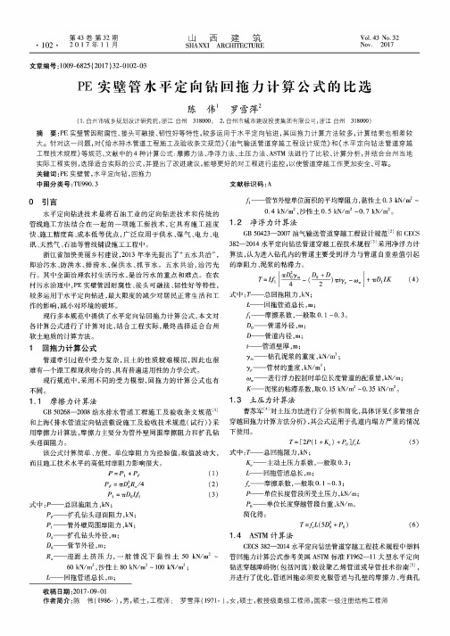 PE实壁管水平定向钻回拖力计算公式的比选