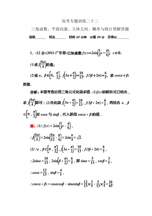 2-3-22三角函数、平面向量、立体几何、概率与统计型解答题