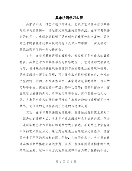 具象法则学习心得