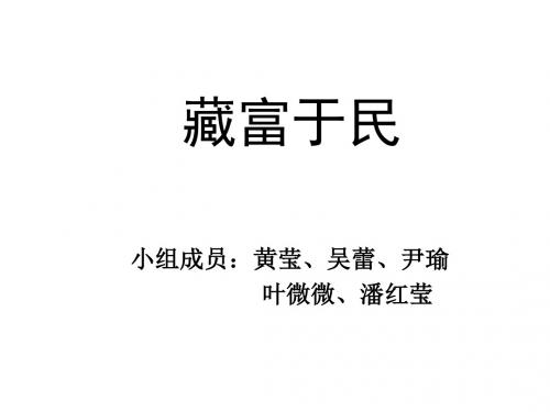 藏富于民