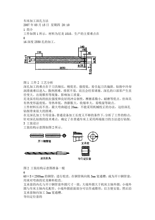 车床加工深孔方法