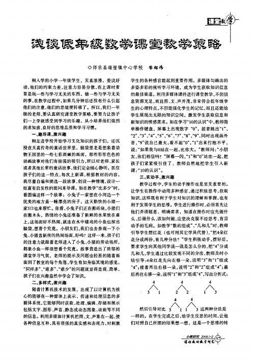 浅谈低年级数学课堂教学策略