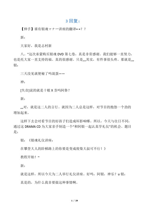 银魂礼仪讲座翻译：在攀登大人的阶梯路上的你要是变成废柴大叔可不