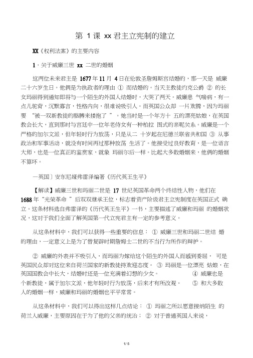 历史材料与解析：历史选修2