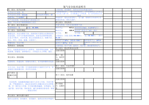 氦气安全技术说明书
