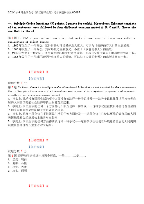 全国自考《英汉翻译教程》考前试题和答案