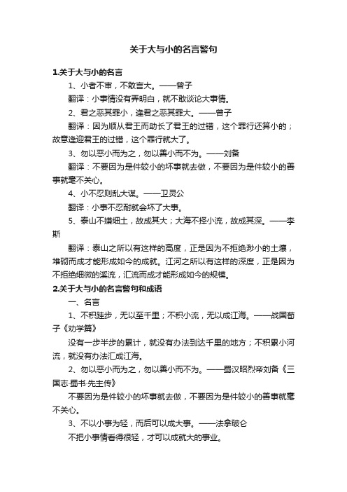 关于大与小的名言警句