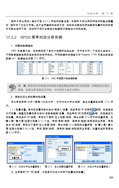 SPSS简单对应分析实例_SPSS 统计分析从入门到精通_[共4页]