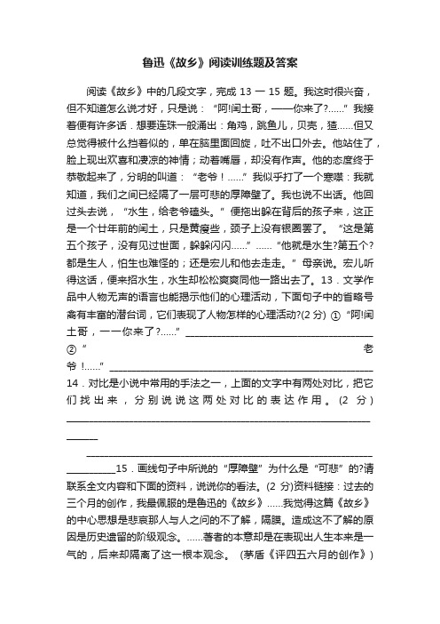 鲁迅《故乡》阅读训练题及答案