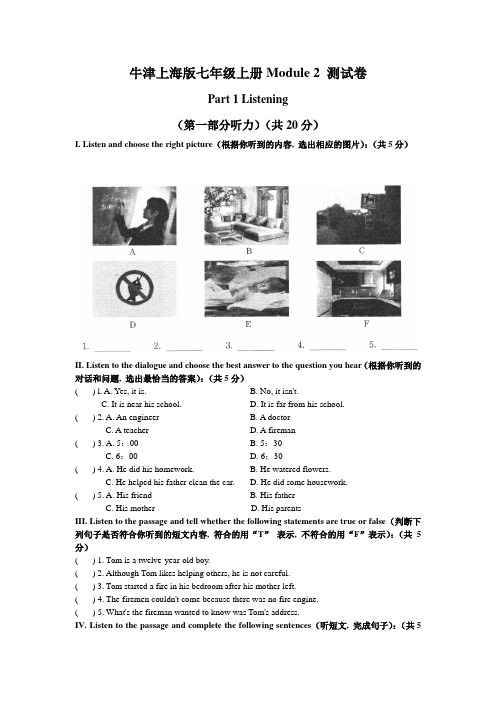 2020年牛津上海版英语七年级上册 Module 2 My neighbourhood 测试题(含答案)