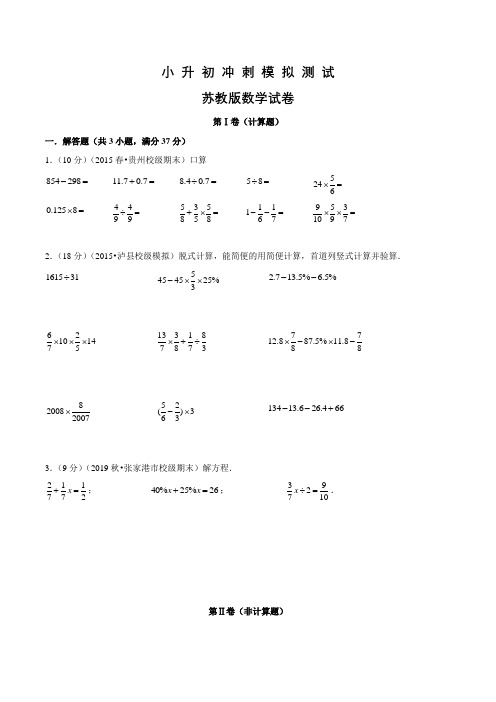 苏教版六年级小升初数学测试卷及答案解析