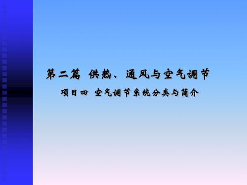 空气调.ppt