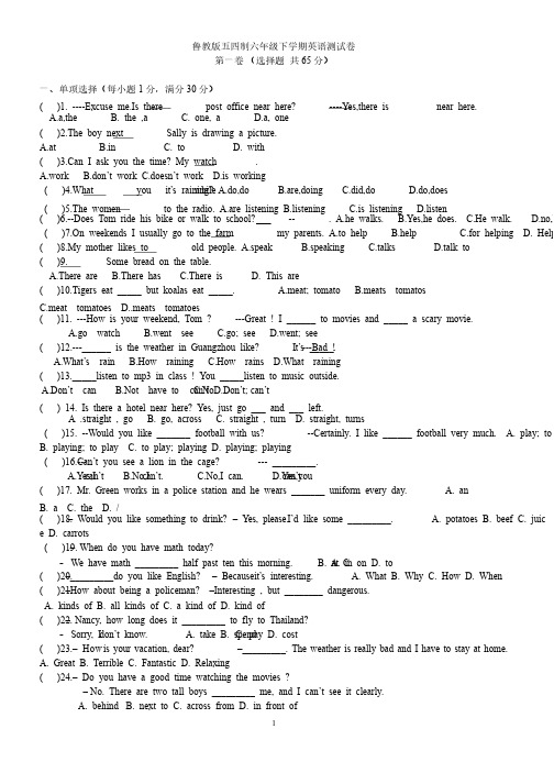 鲁教版五四制六年级下学期英语测试卷