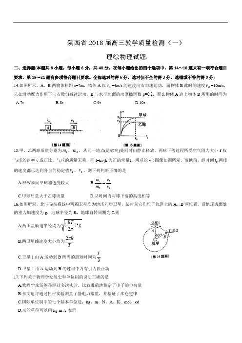 2019最新物理题库陕西省2019届高三教学质量检测(一)理综物理试题