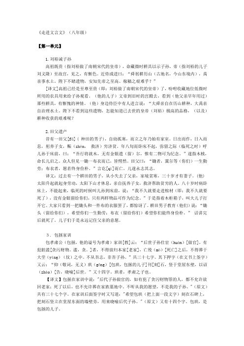 《走进文言文》(八年级)1-7单元的翻译解析